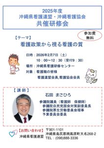 共催研修ポスター_看護政策から見る看護の質のサムネイル