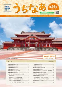 ② うちなあ26号のサムネイル