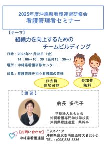 2025年度沖縄県看護連盟研修会　看護管理者セミナーのサムネイル