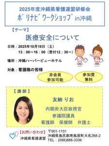 2025年度ポリナビポスター10月18日のサムネイル